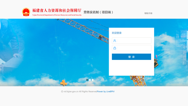 富银公司圆满完成200多个实名制项目，接入福建人社厅劳务管理平台工作。获得客户好评！